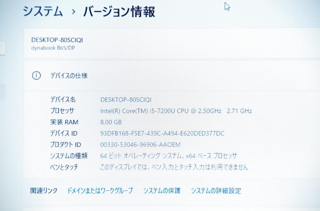 東芝dynabook B65/DP i5-7200U/8G/128G/500G