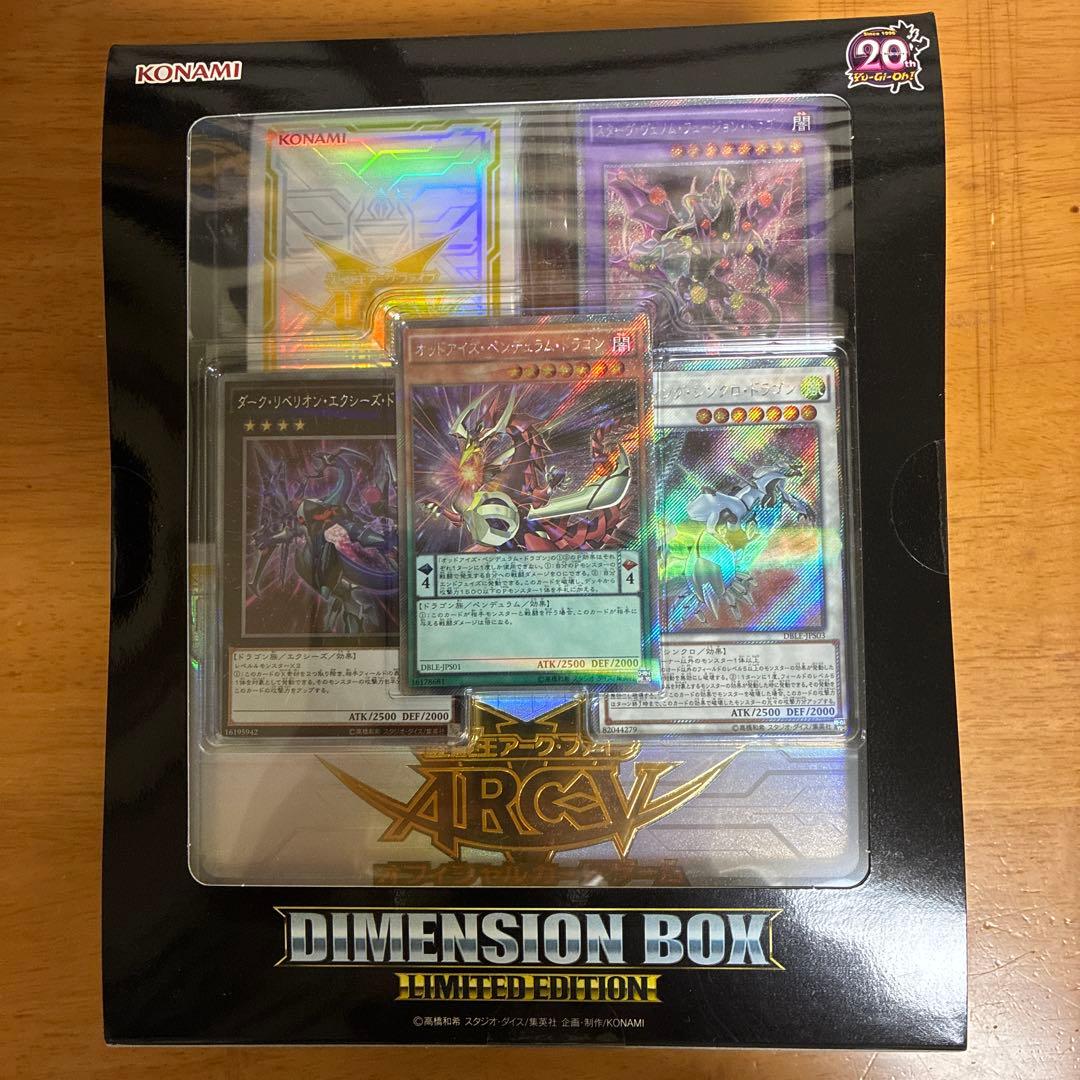 遊戯王DIMENSION BOX 限定版（未開封）