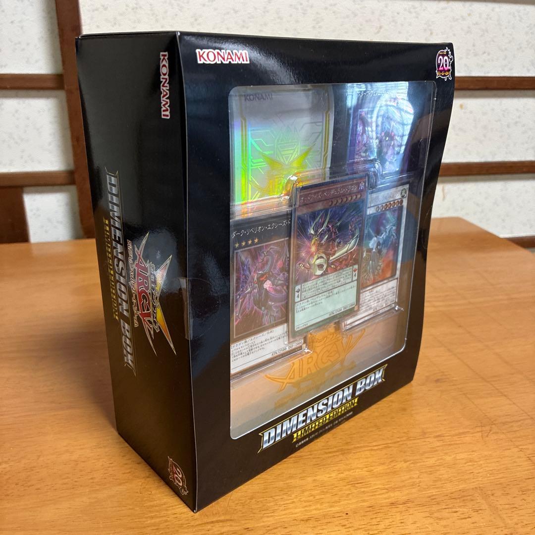 遊戯王DIMENSION BOX 限定版（未開封）