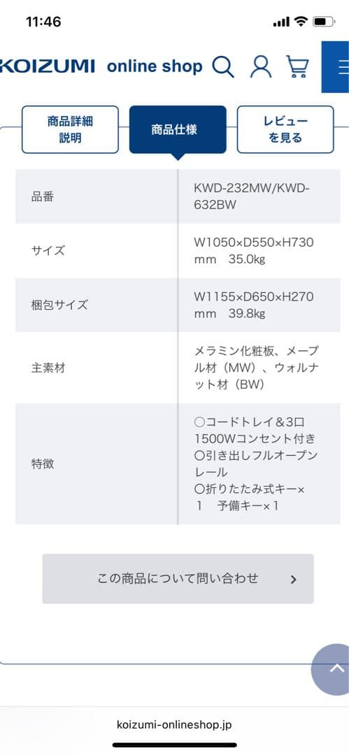 KOIZUMIワイズデスク　KWD-632BW 幅105cm