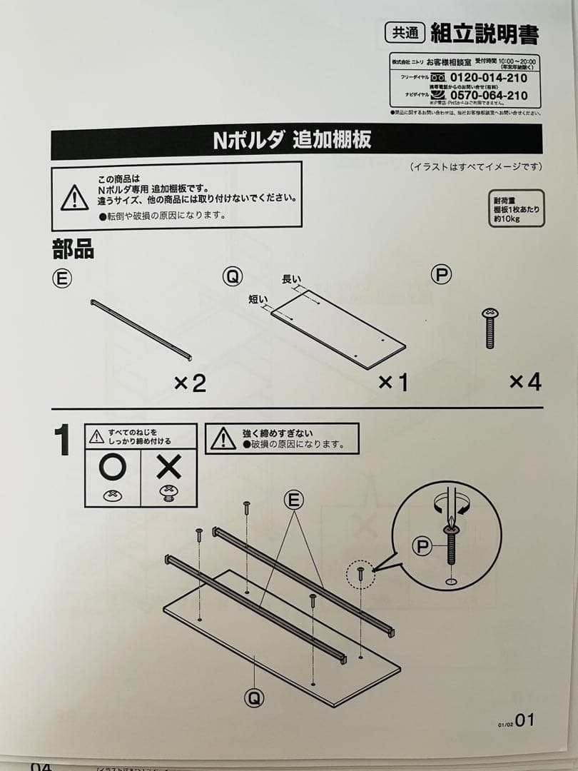 Nポルダ　ホワイトスチールラック ペグボード付き