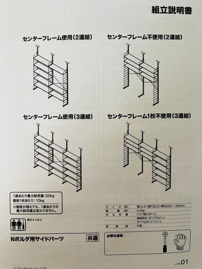 Nポルダ　ホワイトスチールラック ペグボード付き