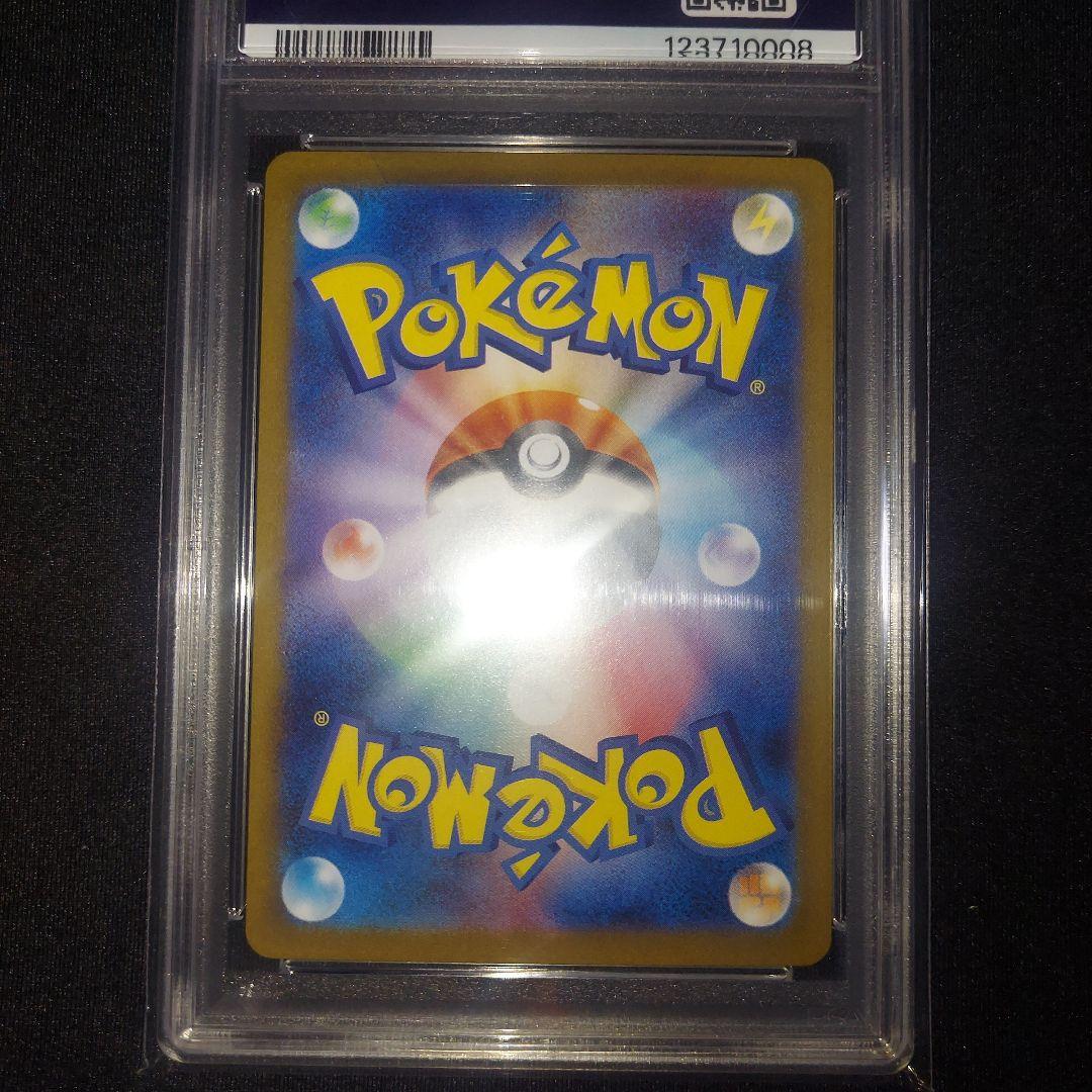 【PSA10】ボーマンダex SAR SV9 バトルパートナーズ 129/100