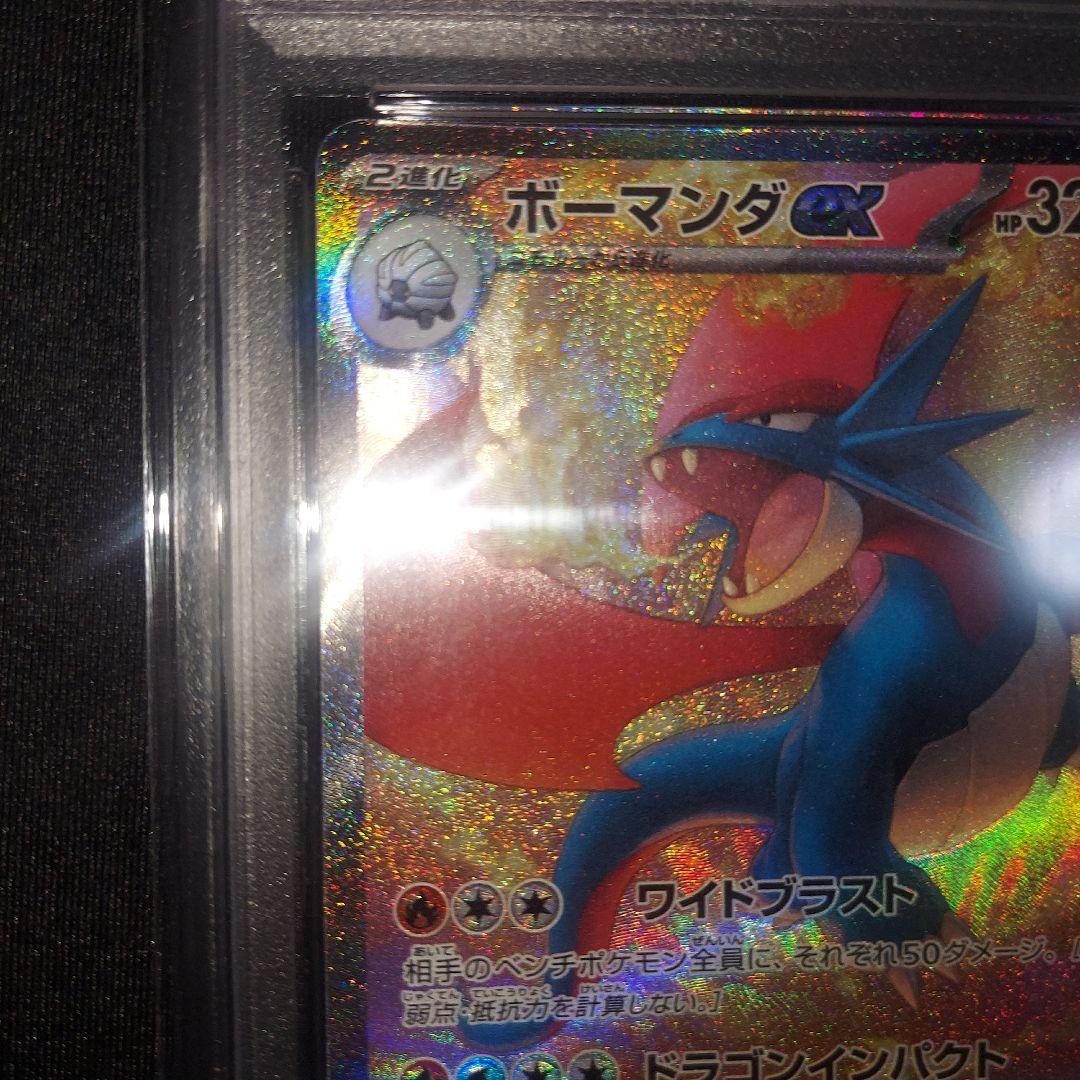 【PSA10】ボーマンダex SAR SV9 バトルパートナーズ 129/100