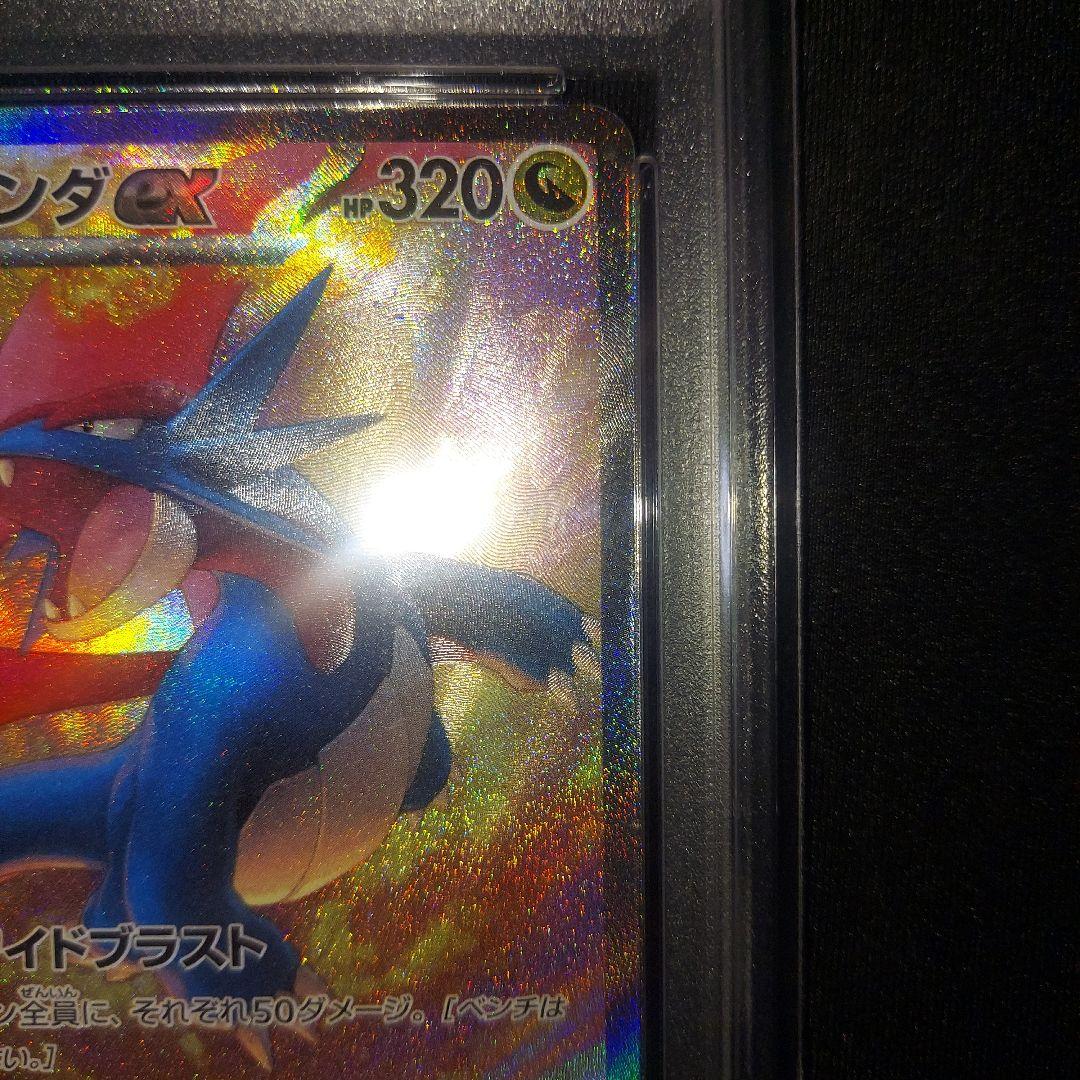 【PSA10】ボーマンダex SAR SV9 バトルパートナーズ 129/100