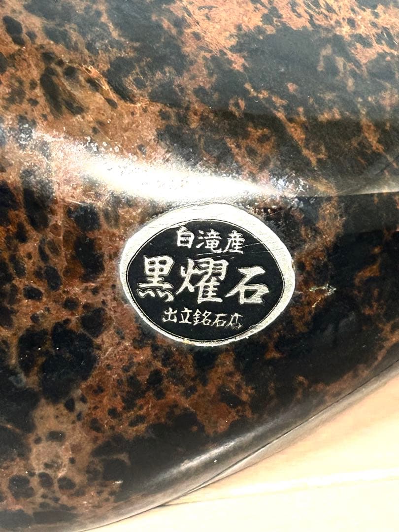 【最終値下げ】北海道紋別郡遠軽町白滝産　黒曜石　オブシディアン　パワーストーン