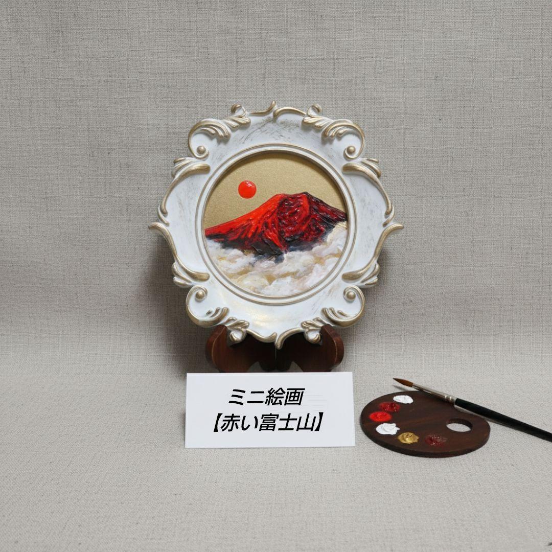 【真作】油絵『旭日赤富士』額装付き 縁起物 厄除け 運気上昇 風水