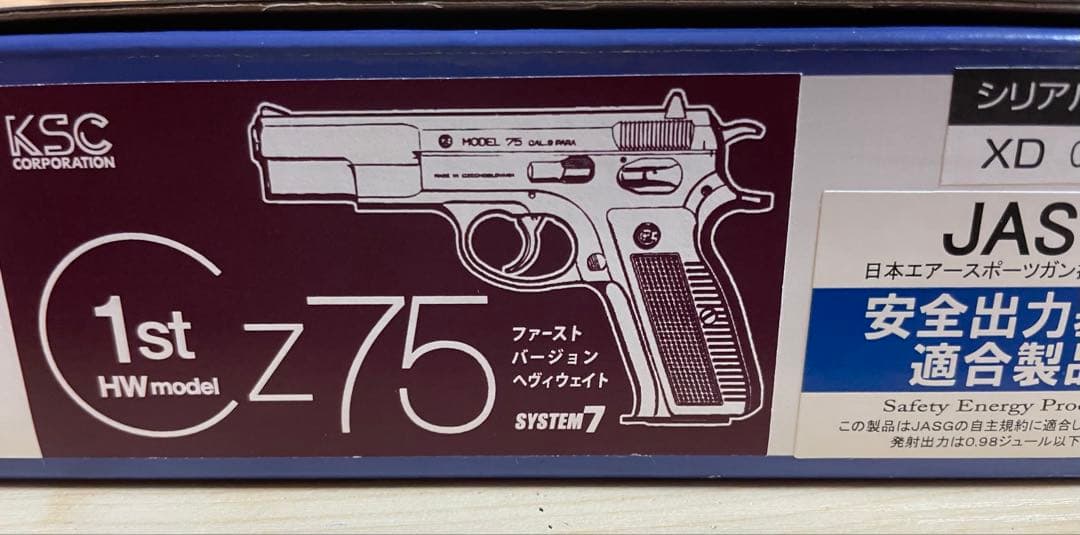 たたKSC Cz75 ファーストバージョン ガスガン　HW SYSTEM7