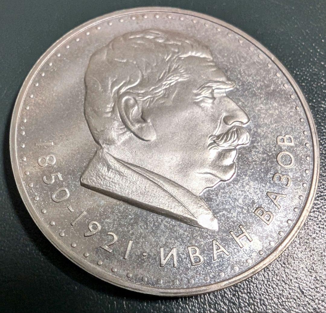 ブルガリア 5レヴァ 銀貨 1970 銀貨 外国古銭 海外 古銭 硬貨