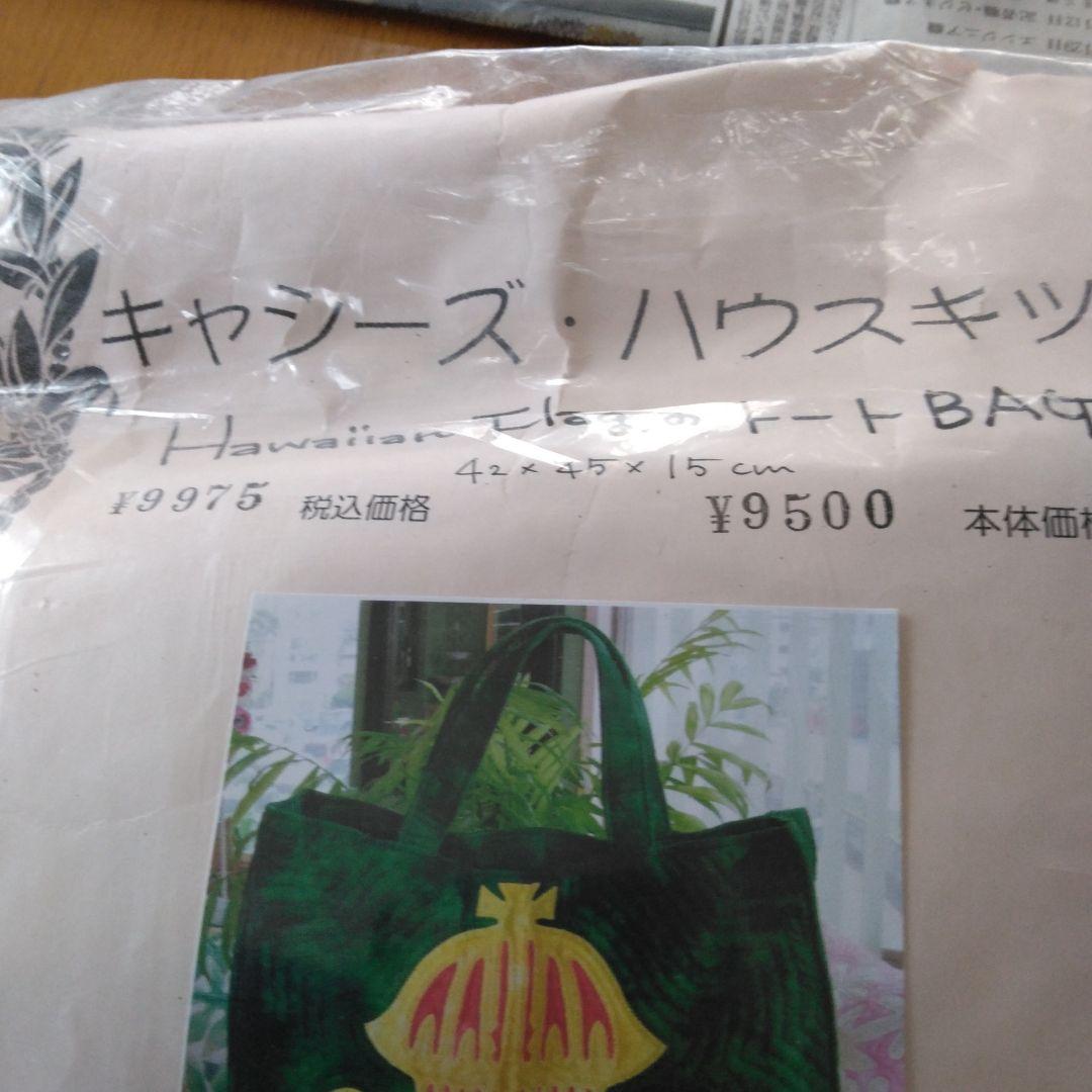 キャシーズハウスキットHawaiian トートバッグ 1975年製