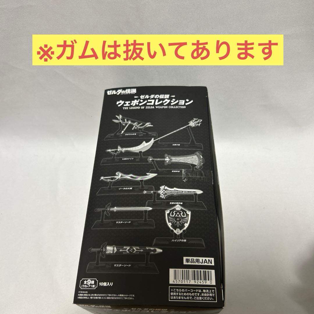 ゼルダの伝説　ウェポンコレクション