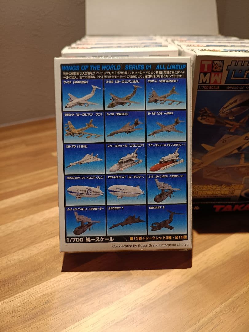 世界の翼 1/700スケール シリーズ01