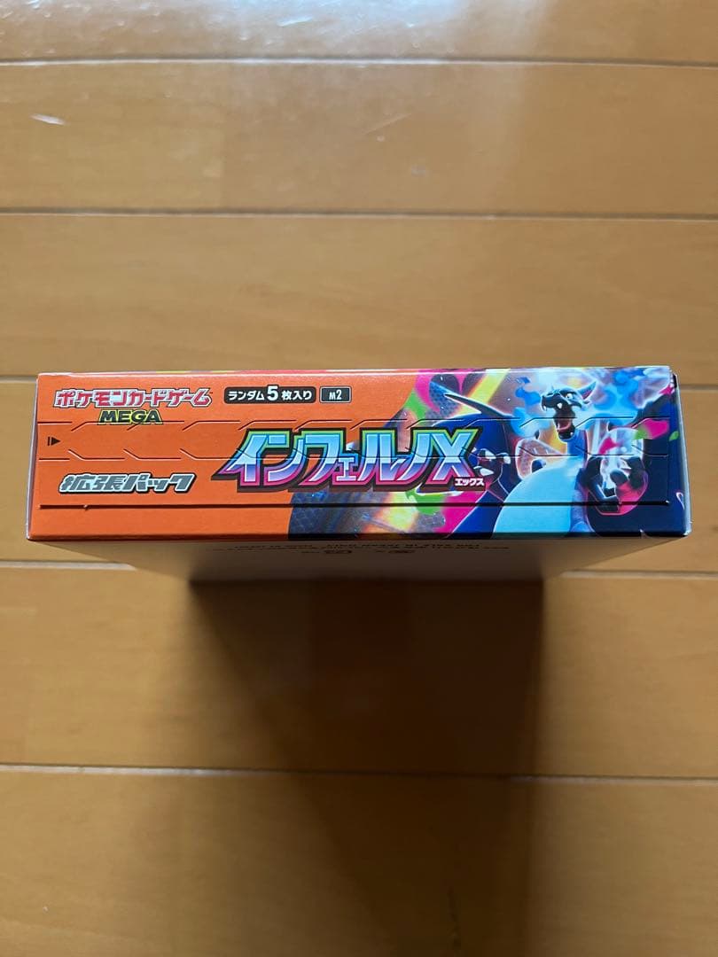 【新品未開封シュリンクなし】インフェルノX 1BOX