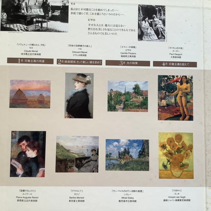 西洋絵画 日本画 印象派 読売新聞 額絵シリーズ