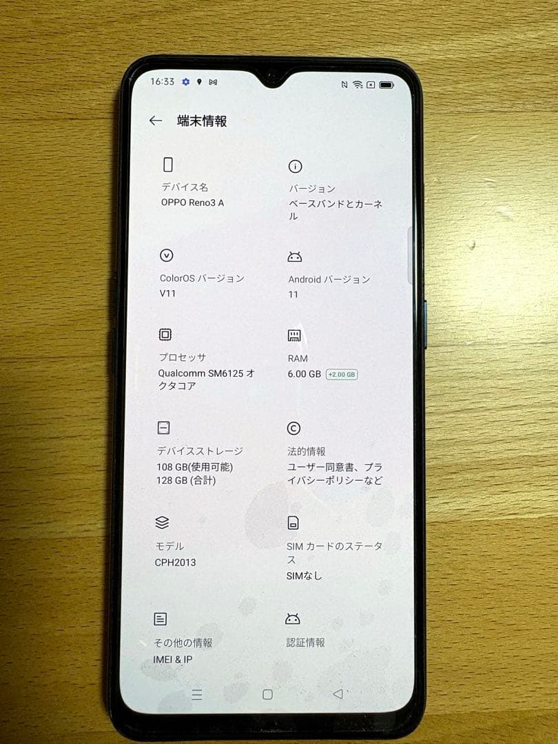 【値下中】OPPO Reno3A ほぼ新品・アダプタ・箱付き