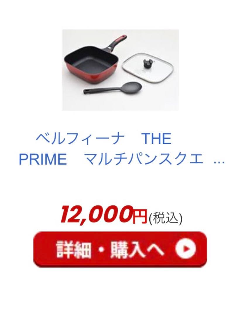 ベルフィーナ　THE　PRIME　マルチパンスクエア3点セット
