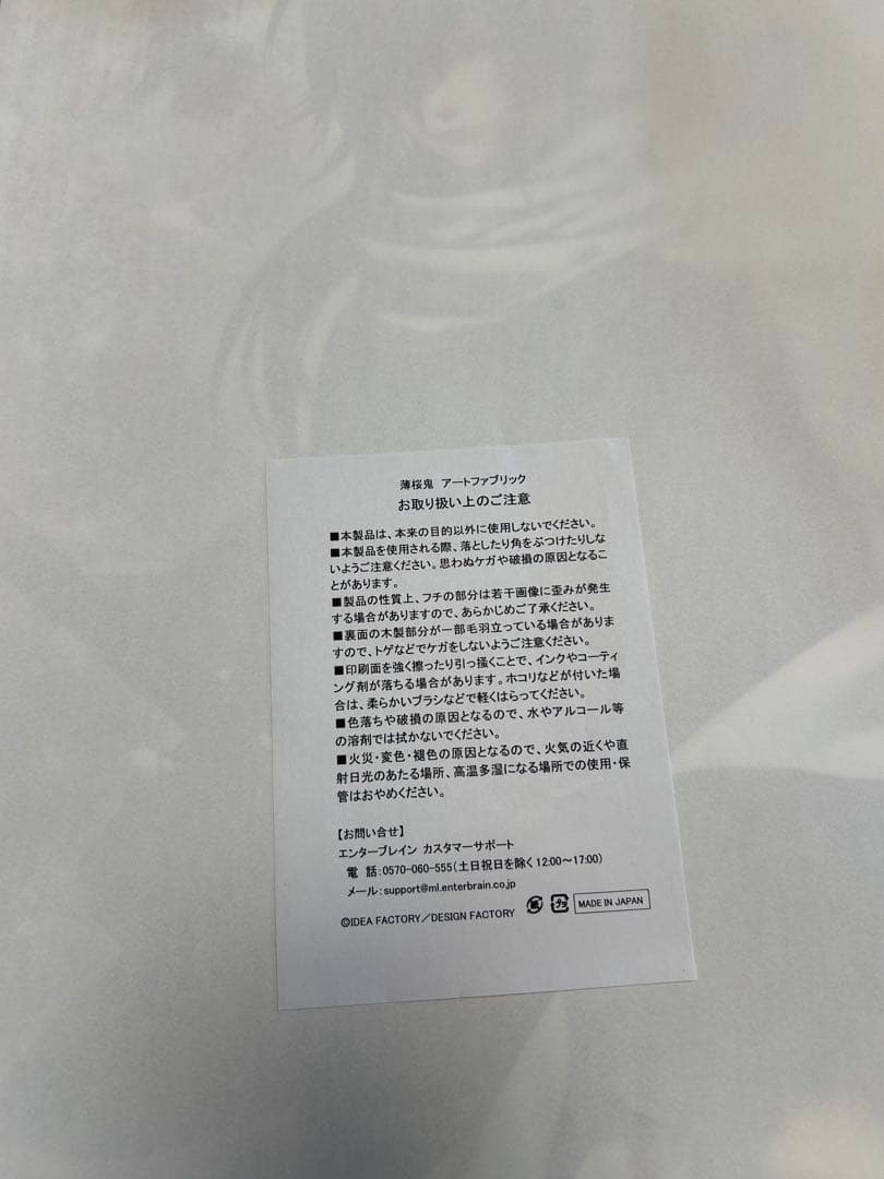 薄桜鬼　斎藤一　アートファブリック