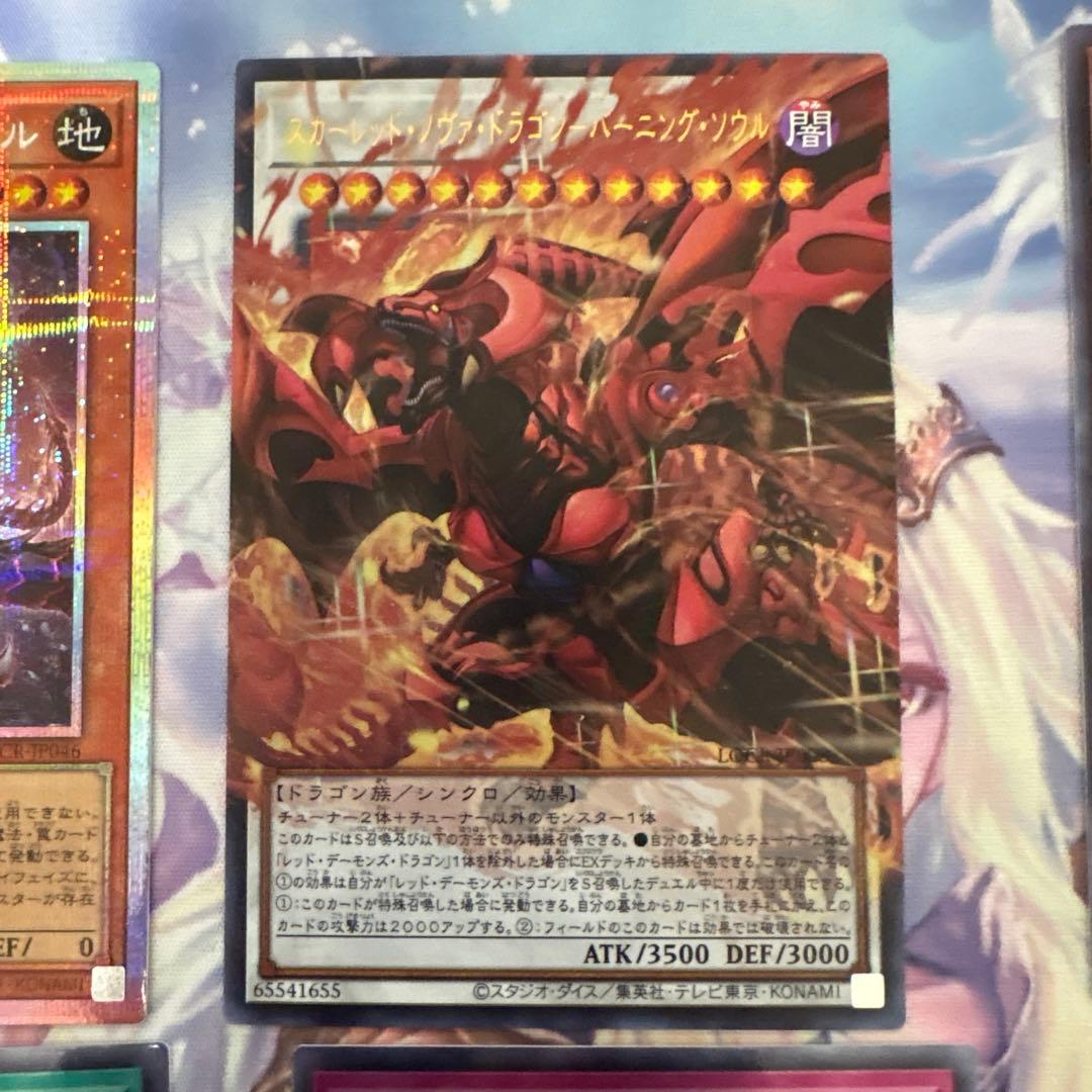 遊戯王OCG スカーレッドノヴァドラゴンオーバーフレームほか１５枚セット