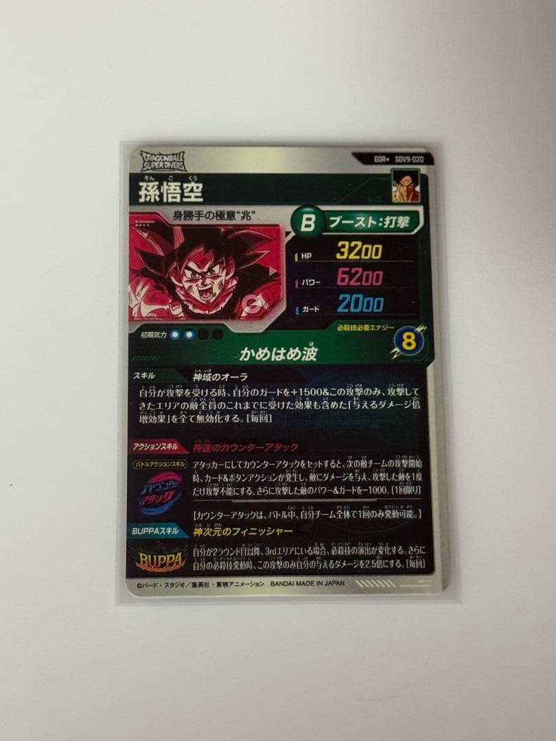 孫悟空 パラレル SDV9-020 ドラゴンボールスーパーダイバーズ