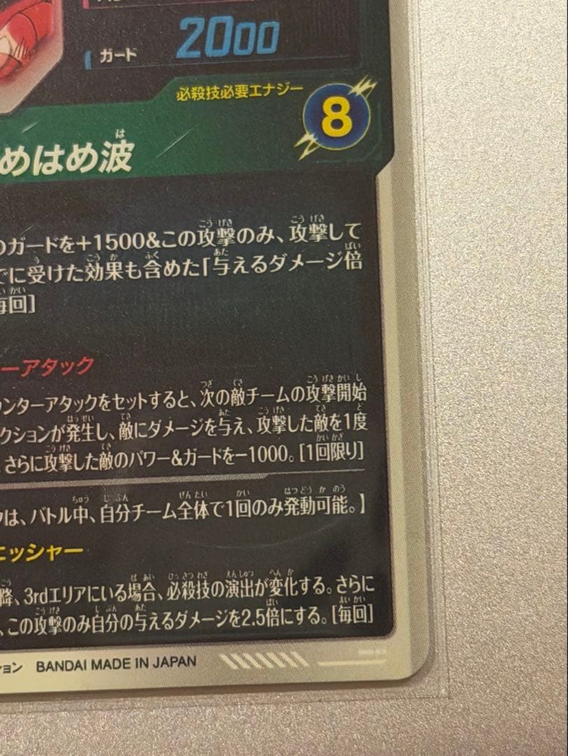 孫悟空 パラレル SDV9-020 ドラゴンボールスーパーダイバーズ