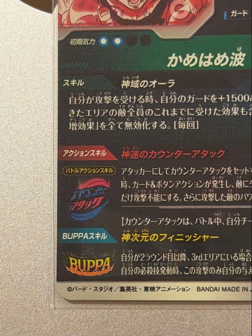 孫悟空 パラレル SDV9-020 ドラゴンボールスーパーダイバーズ