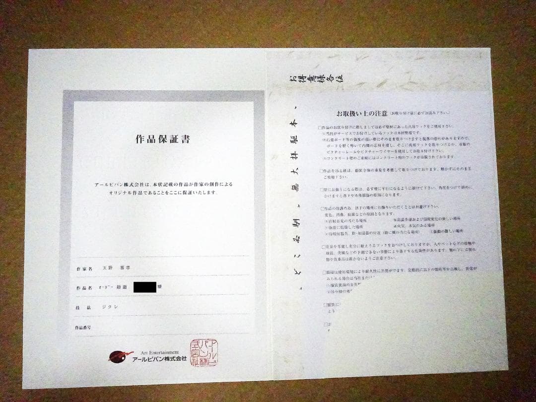 #天野喜孝 #オーダー版画③ #吸血鬼ハンターD #共箱 #アールビバン保証書