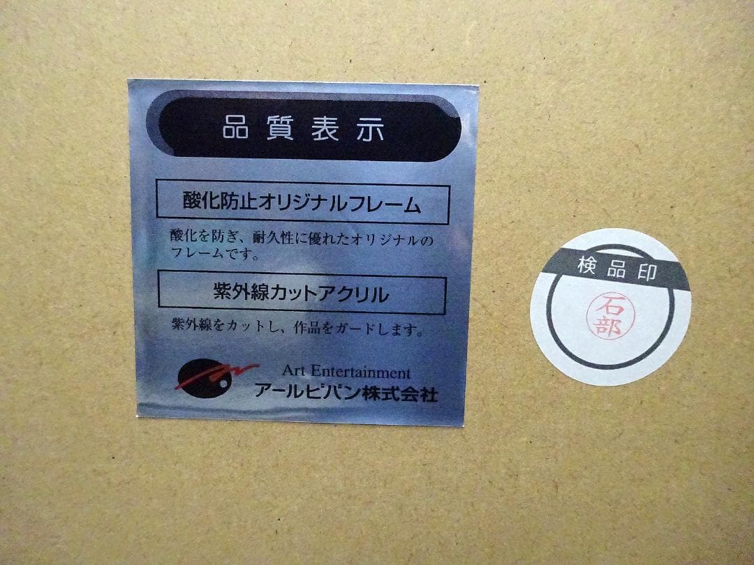 #天野喜孝 #オーダー版画③ #吸血鬼ハンターD #共箱 #アールビバン保証書