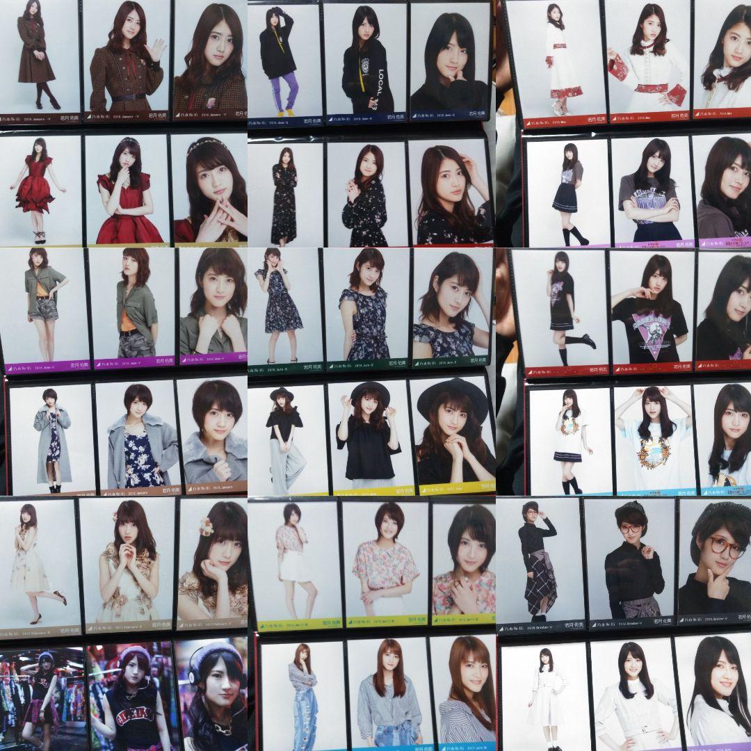 若月佑美　生写真　コンプまとめ