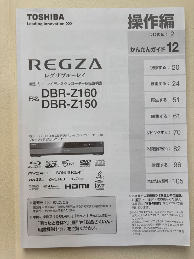 TOSHIBA REGZA DBR-Z150 ブルーレイレコーダー