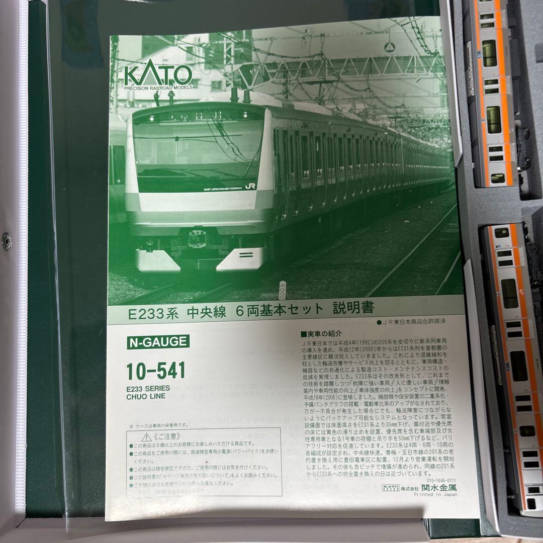 KATO E233系 中央線 10両フルセット　10-541 10-542
