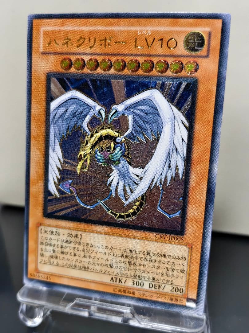 ハネクリボー Lv10 アルティメットレア レリーフ 遊戯王 美品
