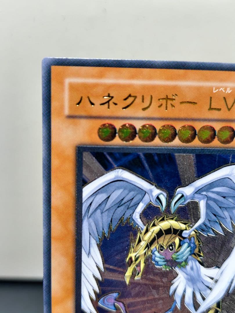 ハネクリボー Lv10 アルティメットレア レリーフ 遊戯王 美品