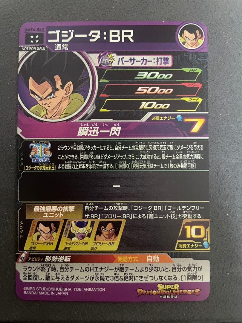 ドラゴンヒーローズ　台湾版優勝カード umt6-053 ゴジータbr