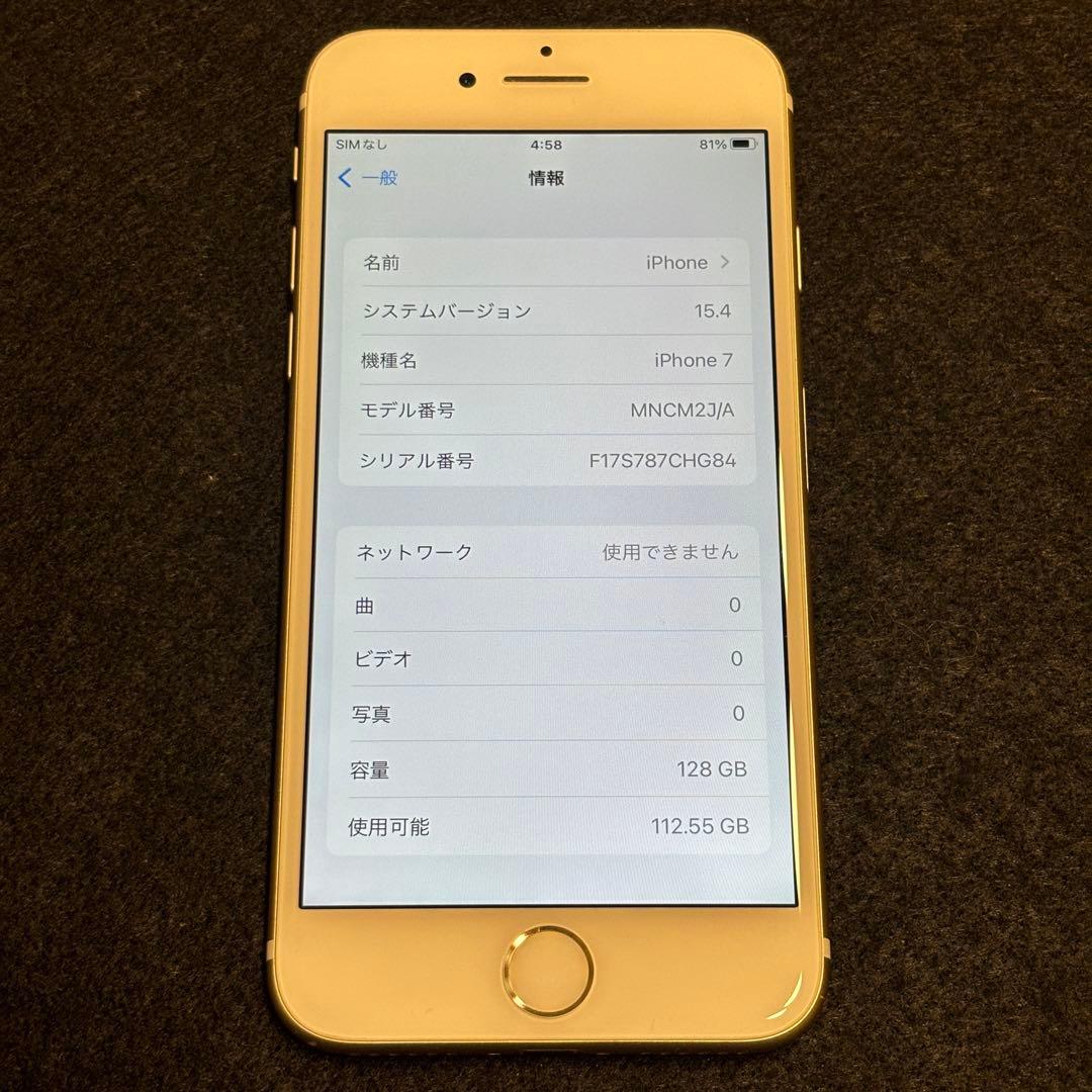 【SoftBank】 Apple iPhone 7 128GB ゴールド 本体