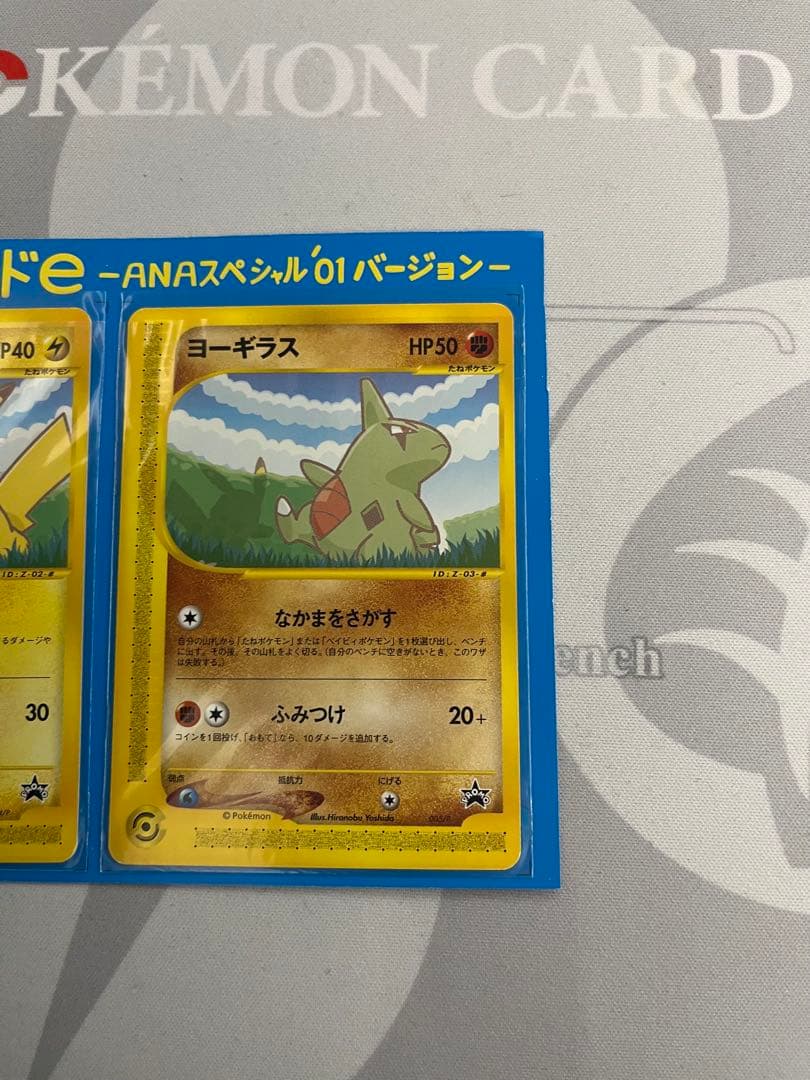 ポケモンカード　ANAスペシャル　ヨーギラス　ピカチュウ　開封品