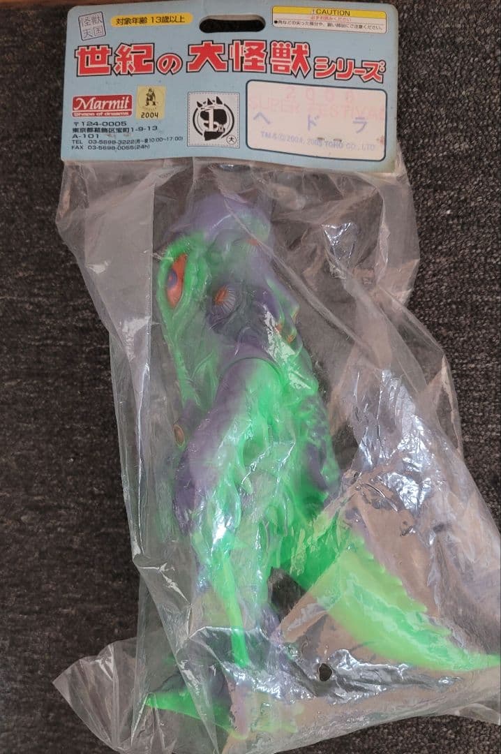 【2005年 スーフェス限定！！】世紀の大怪獣シリーズファイナルヘドラ　ゴジラ