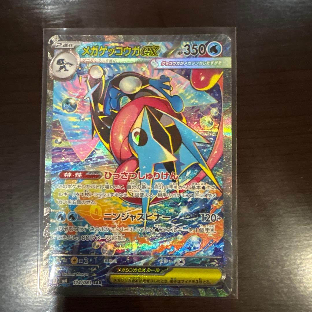 ニンジャスピナー メガゲッコウガex sar
