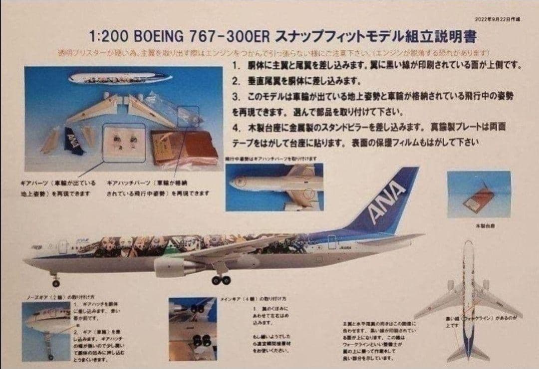 ANA B767-300ER 鬼滅の刃じぇっと壱1/200 新品未開封即匿名配送