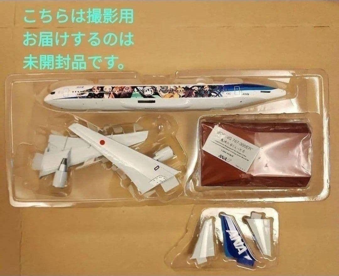 ANA B767-300ER 鬼滅の刃じぇっと壱1/200 新品未開封即匿名配送