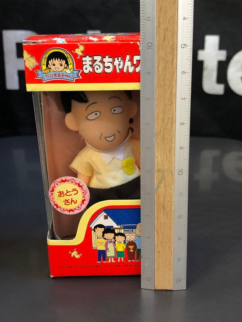 まるちゃんワールド ちびまる子 おとうさん フィギュア タカラ