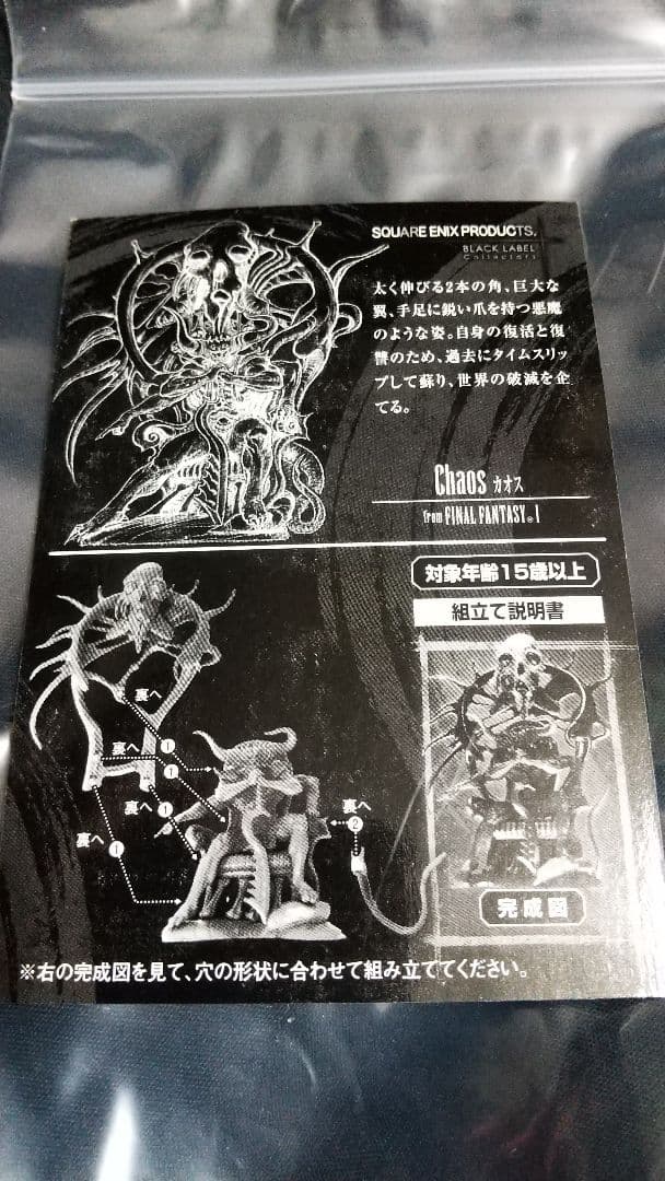 FF クリーチャー 改 Vol2 カオス シークレット カード付属