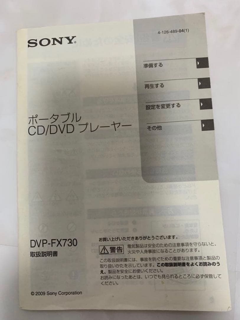 美品動作品 SONY DVP-FX730 ポータブルDVDプレーヤ－ ホワイト