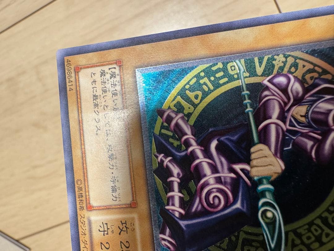 遊戯王　ブラックマジシャン　レリーフ　アルティメットレア　ln 53