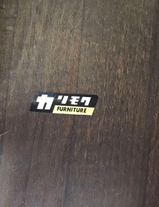 カリモク センターテーブル