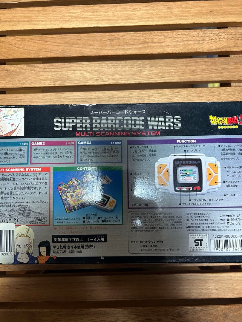 1992年　当時物！ドラゴンボールZ スーパーバーコードウォーズ