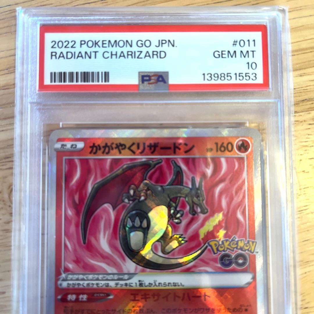 ポケモンカード　かがやくリザードン　PSA10