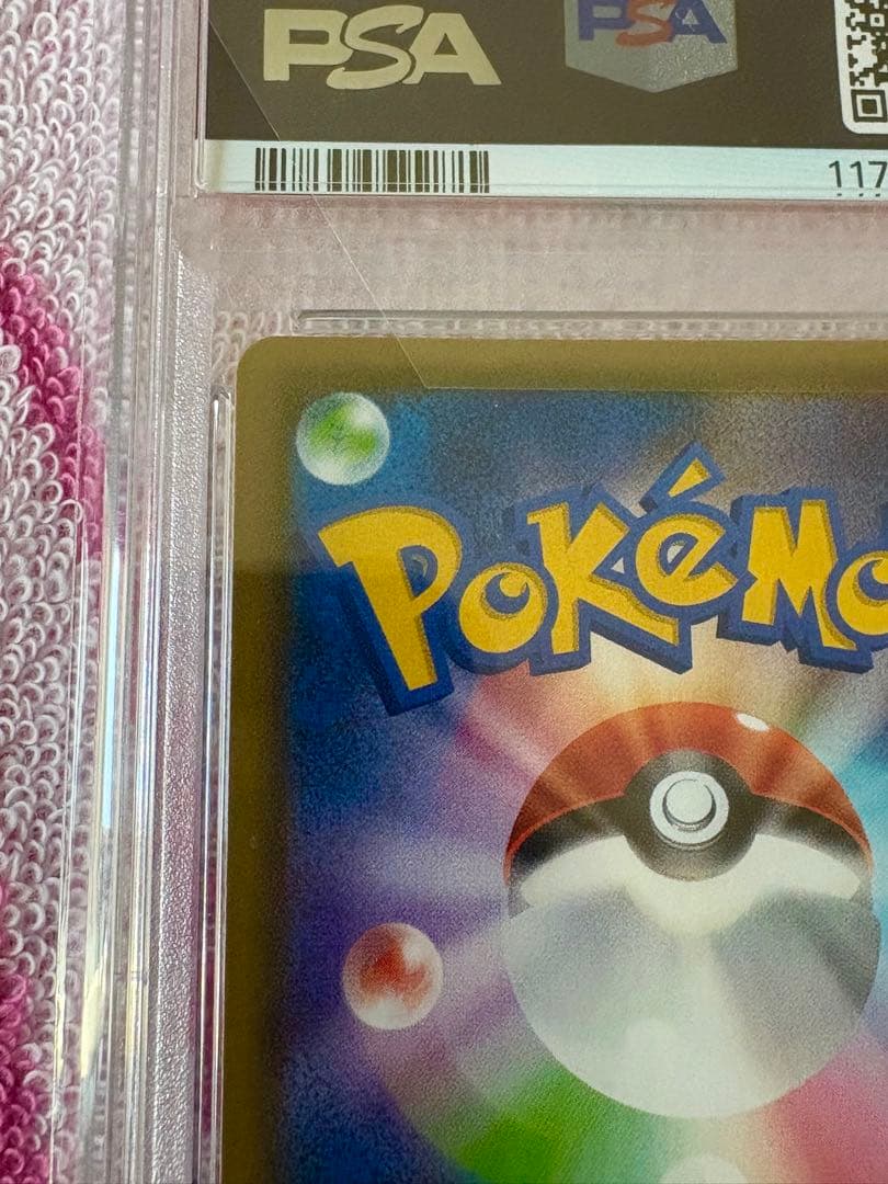 ピカチュウ VMAX PSA 10 123/S-P