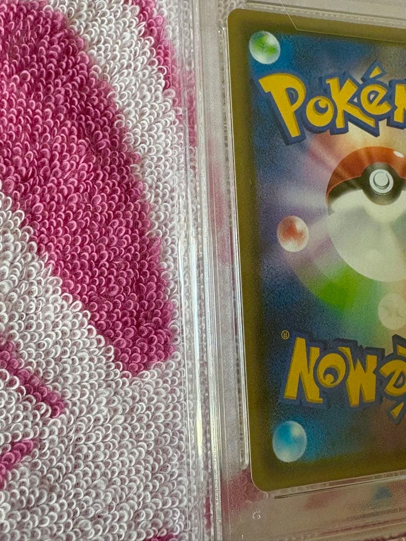 ピカチュウ VMAX PSA 10 123/S-P