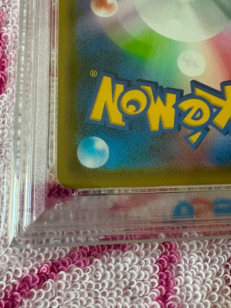 ピカチュウ VMAX PSA 10 123/S-P