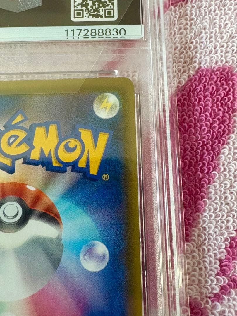 ピカチュウ VMAX PSA 10 123/S-P